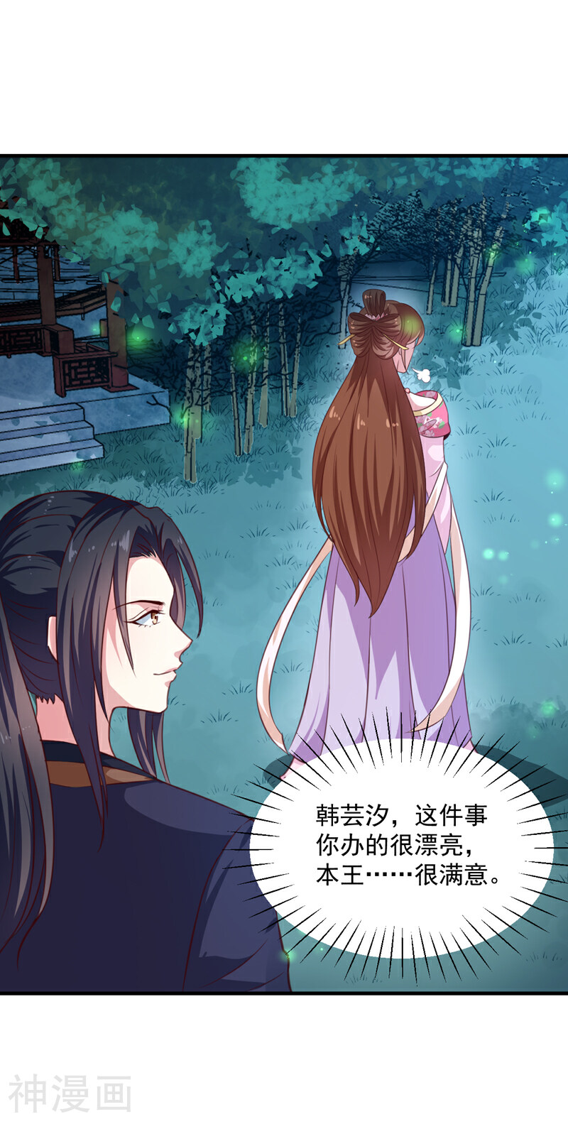 天才小毒妃之芸汐传奇韩漫全集-第153话 交易无删减无遮挡章节图片 